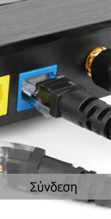 Marmitek Σύνδεση